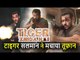 Tiger Zinda Hai Trailer हुआ रिलीज़, Salman Khan और Katrina Kaif के Action से है भरपूर