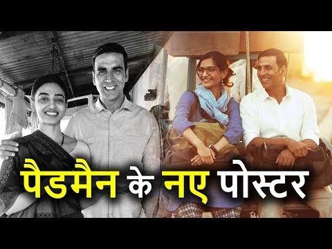Padman का New Poster, Akshay Kumar के साथ दिखीं Radhika Apte और Sonam Kapoor