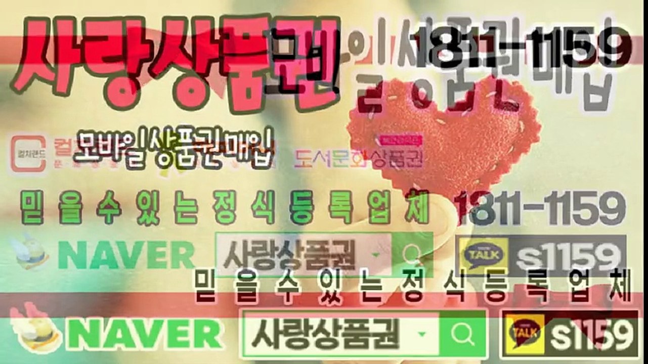 모바일상품권 /상품권/모바일상품권/문화상품권 /문화상품권 /컬쳐랜드/컬처랜드상품권 /해피머니  #톡s1l59 /사랑상품권 l8ll-ll59/홈페이지 www.사랑상품권