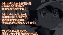 【エロ注意】 ポケモンＳＳ サトシ 「セレナをイカせる発明品だって！？」