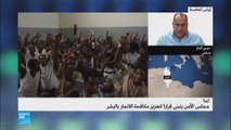 ليبيا: مجلس الأمن يتبنى قرارا لمكافحة الاتجار بالبشر