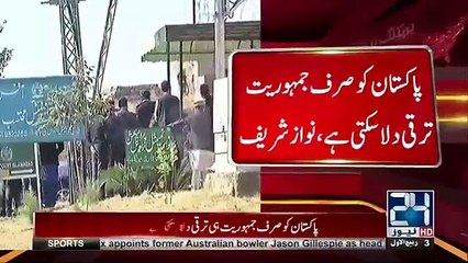 Nawaz Sharif Kehte Hain Tehreek e Insaaf Say Koi Gila Nahi Hai...