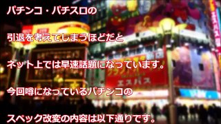 【衝撃】パチンコ業界が来年2月で完全終了ｗｗ日本中のパチ屋が倒産ラッシュで在日も発狂寸前！その驚愕の理由とは…？