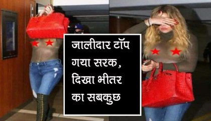 भूल गईं ब्रा पहनना.. जालीदार टॉप में दिखा सबकुछ.. अपने रिस्क पर देखें