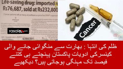 Cancer medicine prices got increases soon as imported from India