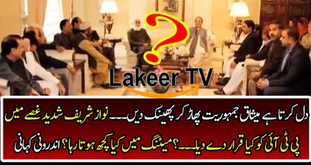 Breaking: Inside Story Revealed of PML-N Meeting