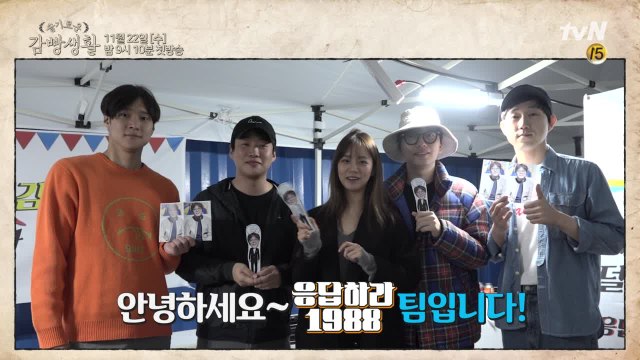 응팔 쌍문동 친구들이 외칩니다 응답하라 감빵생활! #덕선몰이 잼~