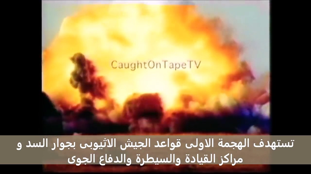 سيناريو تخيلى لقصف سد النهضة