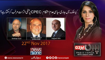 Pas e Parda | 22-November-2017 | Imtiaz Qureshi | Sajjad Mir | Brigadier (R) Saad Muhammad |
