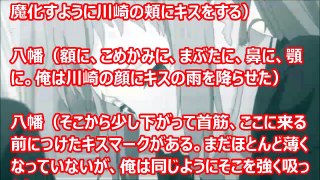 【俺ガイルss】沙希「ホテル…………行こ？」 八幡「ホ、ホテルって、お前」13/15　（アニメss空間）