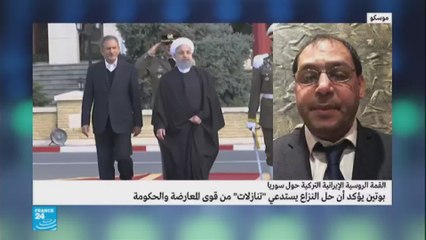 آخر تطورات القمة الروسية الإيرانية التركية حول الحرب في سوريا