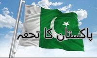 Aao Urdu Seekhein, Learn Urdu for kids class 2 and beginners, L 44, Urdu story پاکستان کا تحفہ