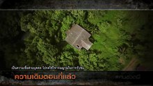 คนอวดผี 22พย60 ตัวอย่าง 2