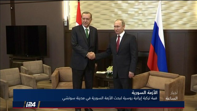 في سوتشي القوى الاقليمية تتفق على تسوية الأزمة السورية وفي الرياض تجتمع المعارضة لبحث حلولها