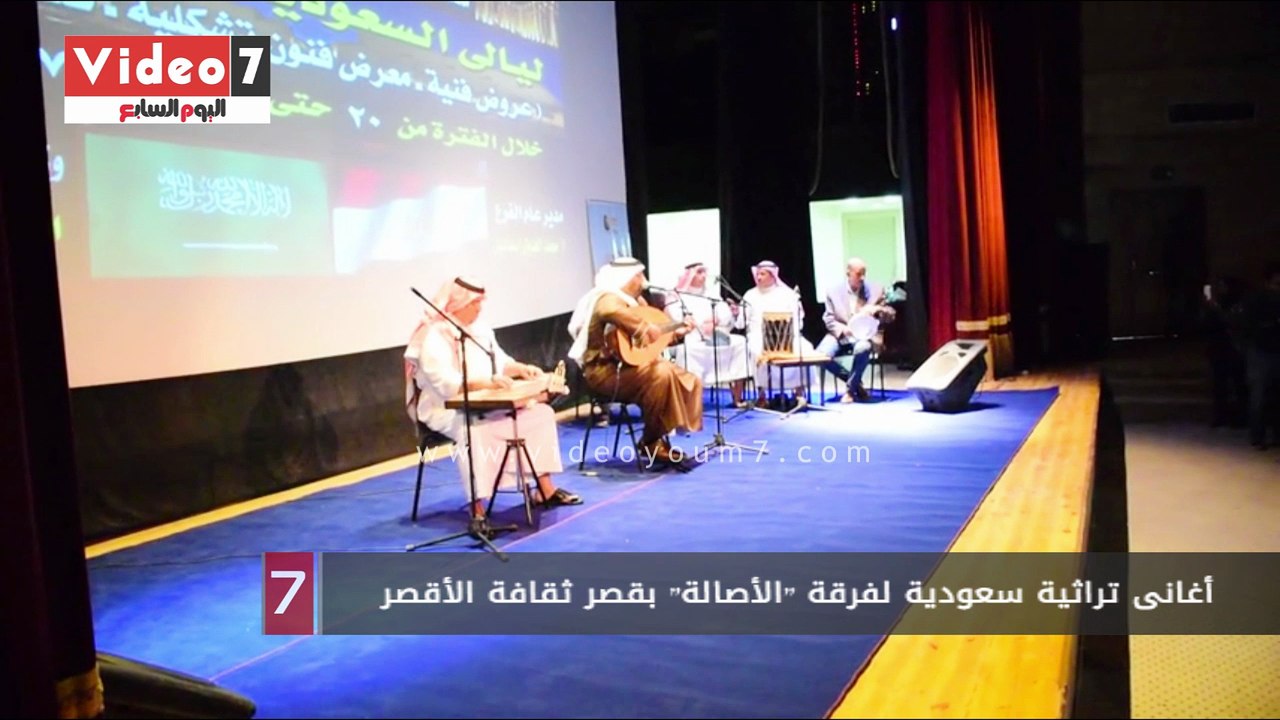 أغانى تراثية سعودية لفرقة "الأصالة" بقصر ثقافة الأقصر