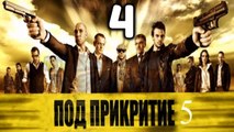 Balkanska mafija - Под прикритие - S05 - Epizoda 4