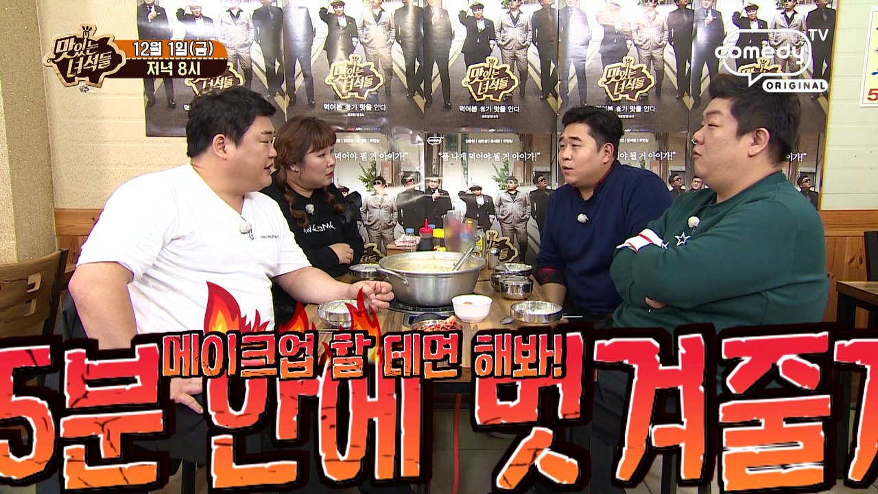 "막뚱이를 위한 특집, 김포특집" [맛있는 녀석들 Tasty Guys] 145회 예고