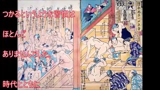 【閲覧注意】江戸時代の風呂とトイレ事情の実態がヤバすぎる・・・嘘のような本当の話 学校では絶対に教えない歴史【衝撃】