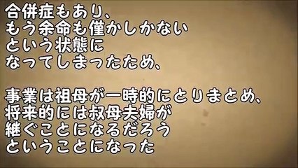 【衝撃】跡継ぎだった父がﾀﾋんだ → 我が家に媚びまくっていたＡ「で、いつアナタたちは出ていくの？」私「！？」母「……」