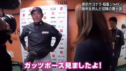 劇的サヨナラ稲葉ジャパン 勝利を呼んだ初陣の舞台裏-Q2mA95Ihjro