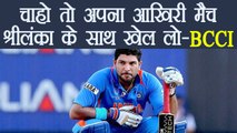India vs Sri Lanka: Yuvraj Singh asked to play last match of his International Career|वनइंडिया हिंदी