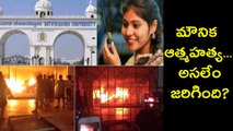 Sathyabama University Student Case, Watch: తీవ్ర ఉద్రిక్త పరిస్థితులు | Oneindia Telugu
