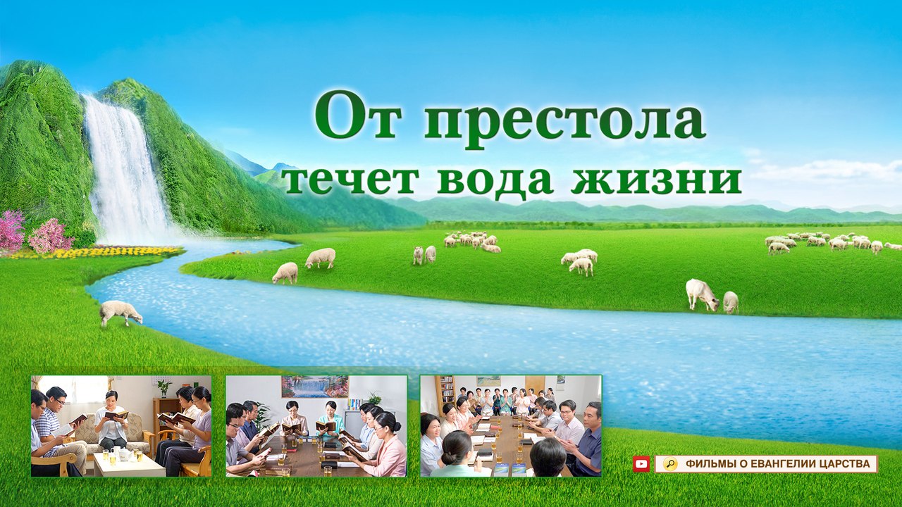 Видеоклипы евангелия | Означает ли наш упорный труд, что мы исполняем волю Небесного Отца
