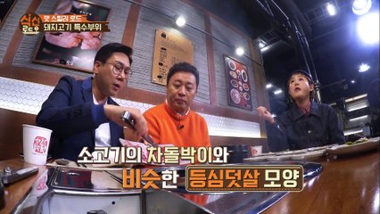 가브리살 아니죠 '등심덧살' 맞습니다! 등심덧살 앞에 멘탈 가출! [식신로드3 Gourmet Road 3] 5회