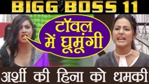 Bigg Boss 11: Arshi Khan TEASES Hina Khan, Says अब TOWEL में घूमूंगी | FilmiBeat