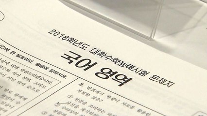 "1교시 국어, 지난해 수능만큼 어려웠다" / YTN
