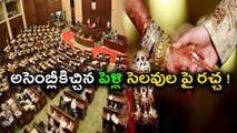 Marriage Holidays to AP Assembly, Right or Wrong | Oneinda Telugu