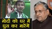 Tej Pratap Yadav ने Sushil Modi को दी घर में घुस कर मारने की धमकी । वनइंडिया हिंदी