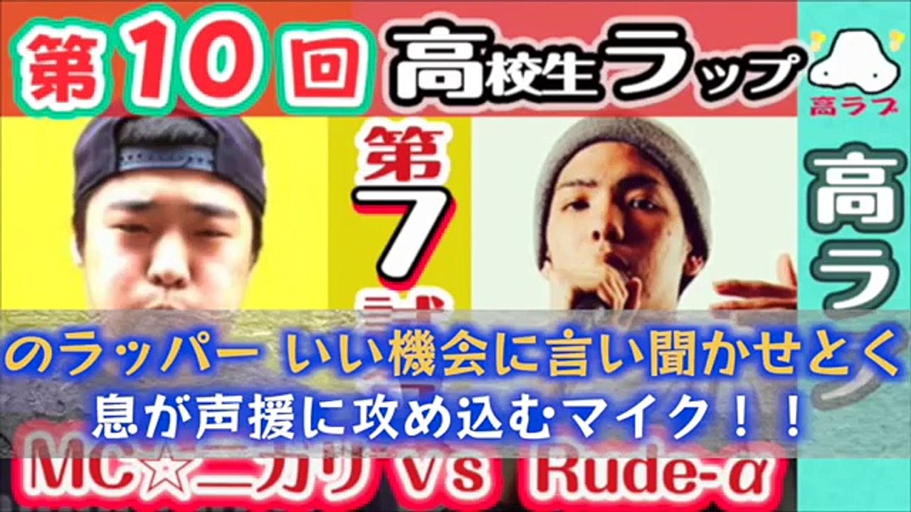 【全バトル 字幕付き】第10回 全バトル!! 高校生ラップ選手権 全試合 まとめ YouTube