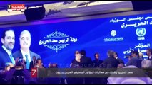 سعد الحريرى يشارك فى فعاليات المؤتمر المصرفى العربى ببيروت