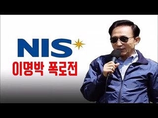 이명박 폭로전 찌질함의 극치였다. 쪽팔려 죽는줄 알았다.