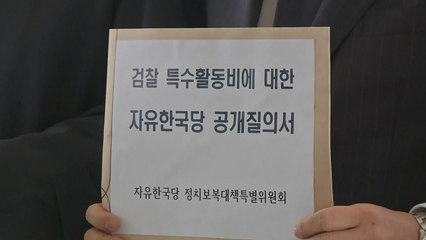 주광덕, '검찰 특활비 의혹' 박상기·문무일 고발 / YTN