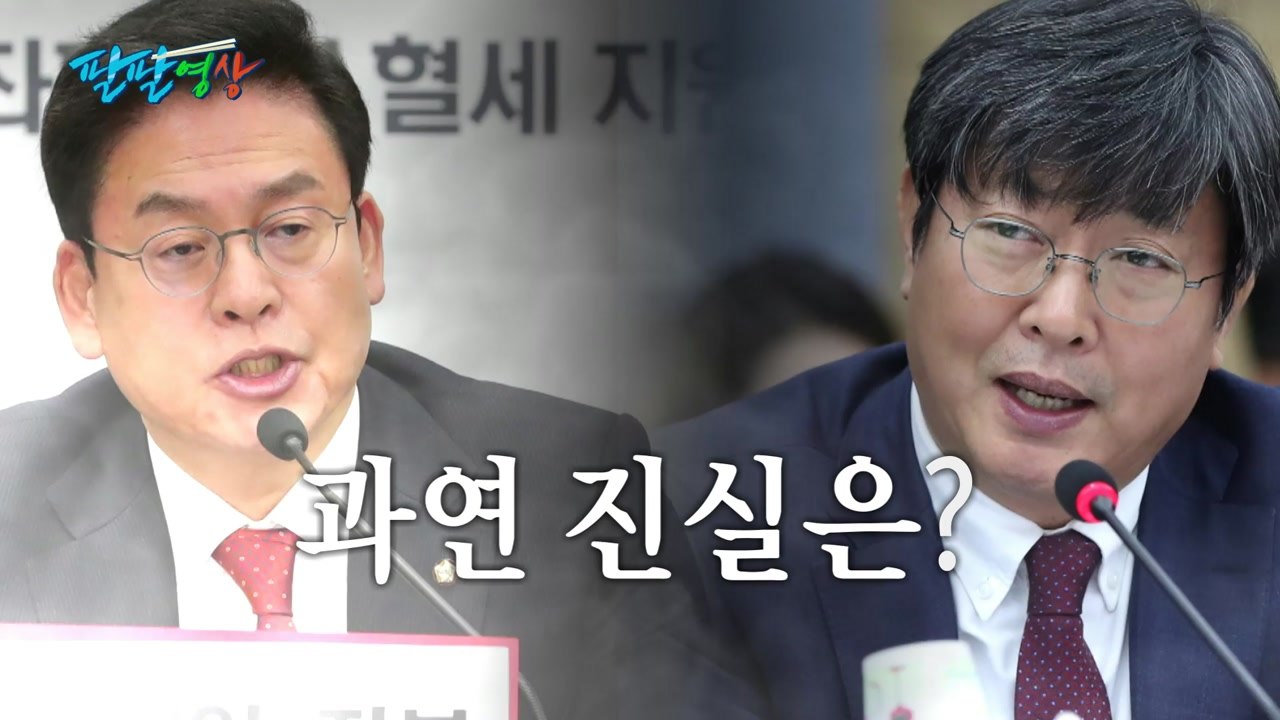[팔팔영상] '檢 특수활동비' 논란, 한국당 역전골? 자살골? / YTN