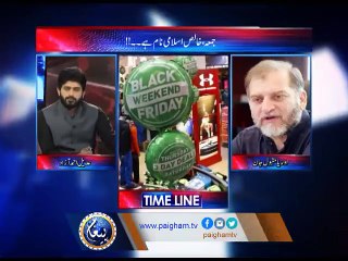 Paigham Tv Black Friday بلیک فرائیڈے ہماری تہذیب اور کلچر میں اپنی جگہ کیسے بنا رہا ہے اوریا مقبول کی کھری کھری باتیں