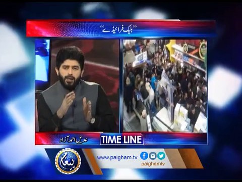 ‬Paigham Tv - Black Friday Shopping Festival How ti began