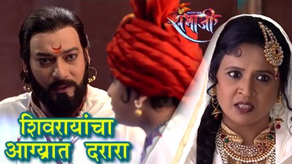 Descargar video: Swarajya Rakshak Sambhaji | 22nd Nov. 2017 Ep Update | Rumors & Praise About Shivaji Maharaj In Agra