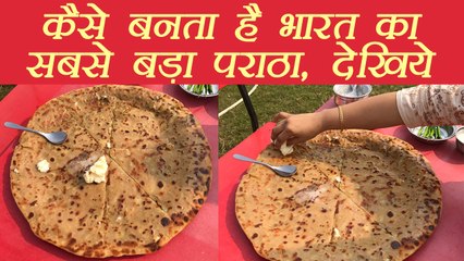 कैसे बनता है हिंदुस्तान का सबसे बड़ा पराठा | World's Biggest Parantha; Watch Video | Boldsky