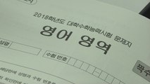 '불수능' 속 영어 첫 절대평가가 변수 / YTN