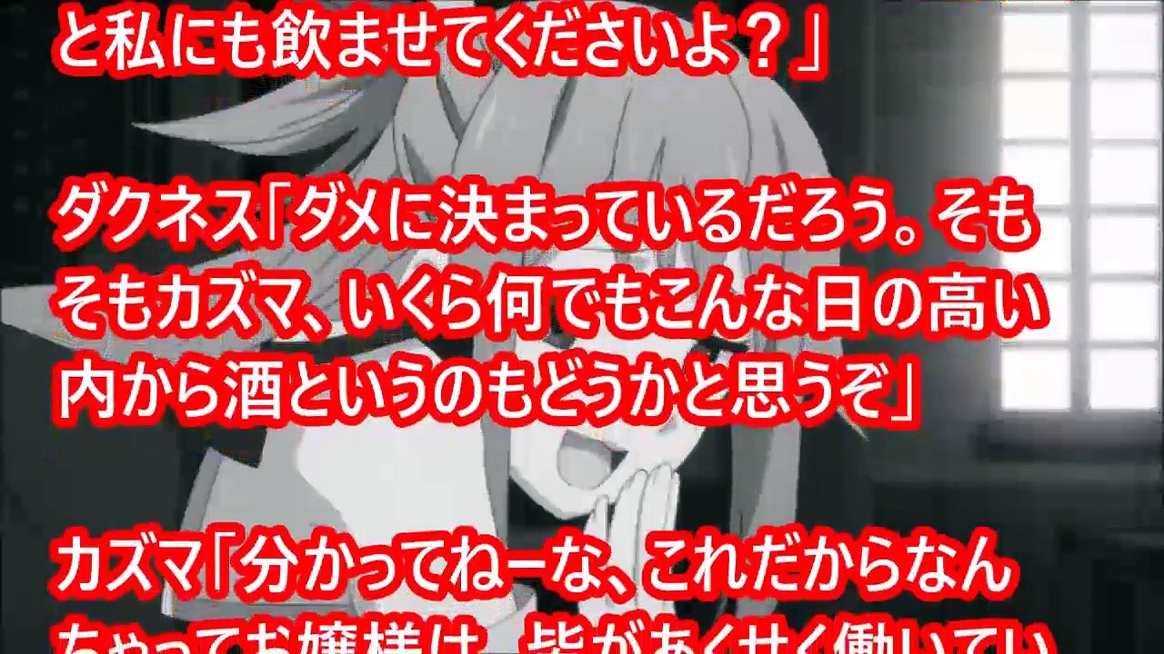 アクア「ねぇカズマ、あんた何だかんだ言って本命は私なんでしょ？」　カズマ「は？」1/2　【このすばss】　アニメ サイドストーリー