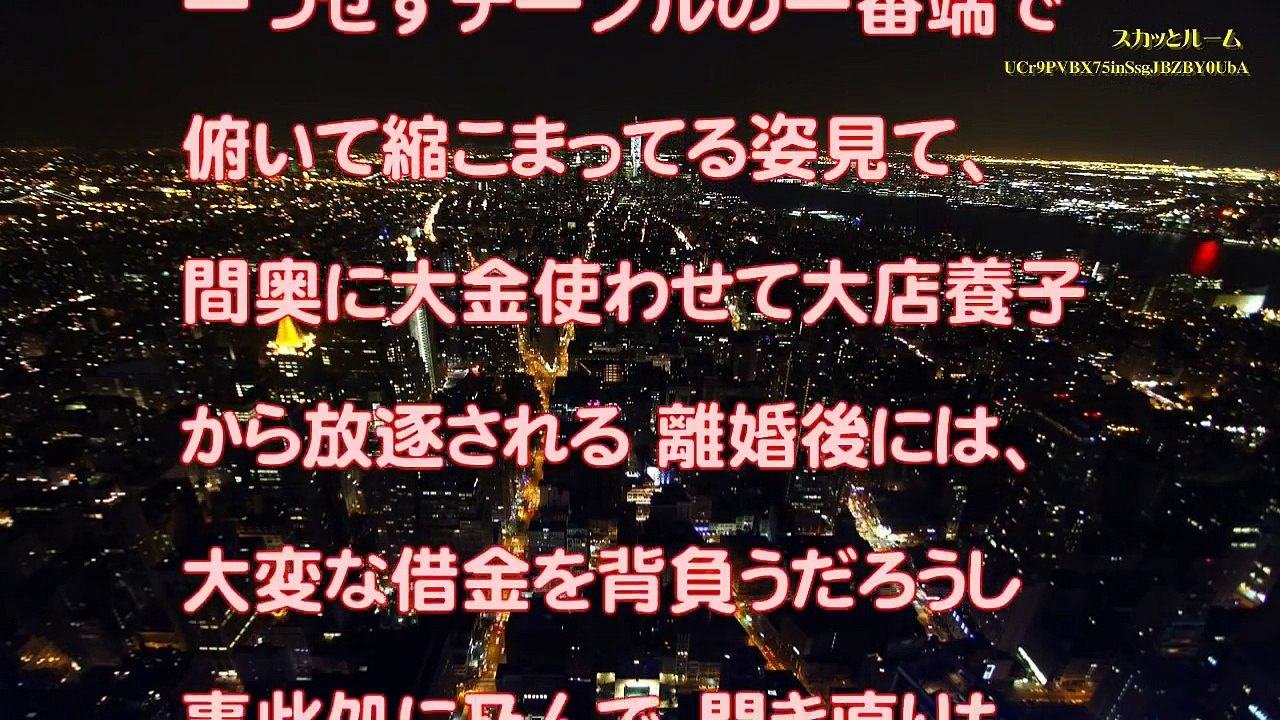 【スカッとする話 修羅場】汚嫁の浮気で離婚したが制裁はキッチリしてやった！嫁実家は売ることに、間男もどん底にｗｗｗ３／３