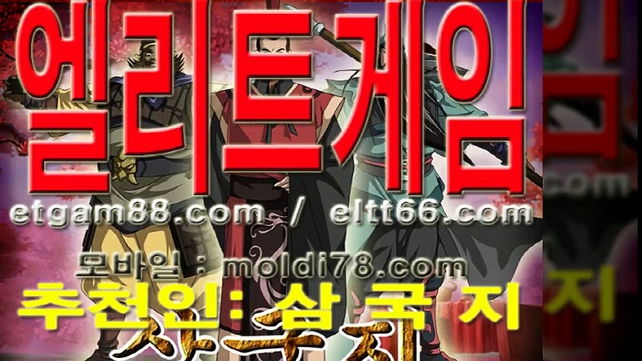 엘리트게임 추천 삼국지