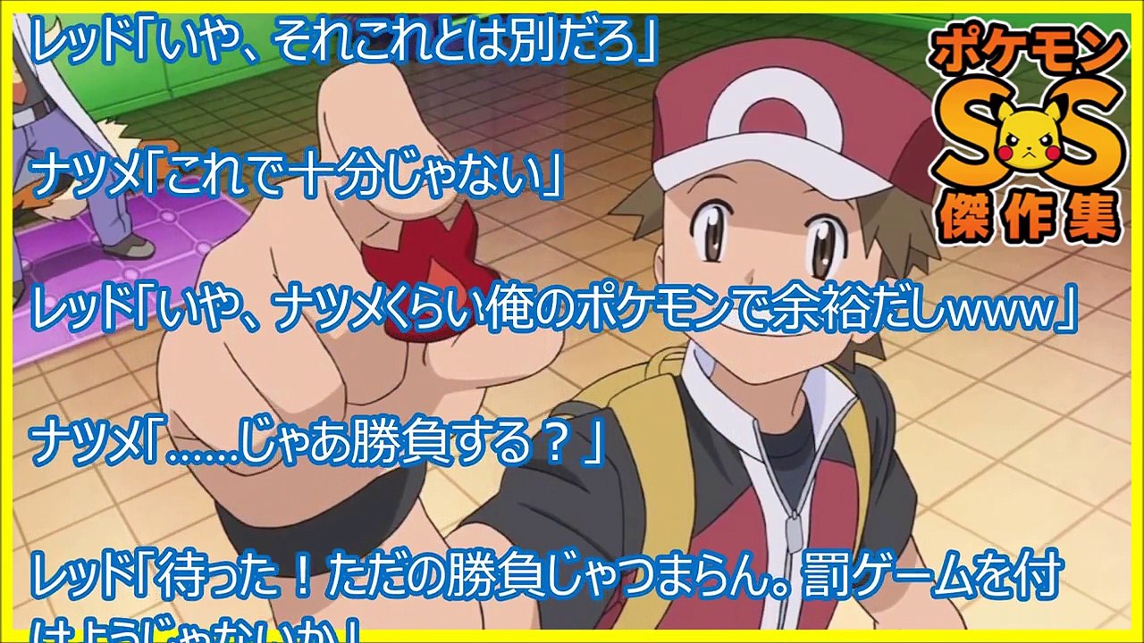 ポケモンss傑作集 レッド 罰ゲームだ 早く行けよ 裸でポケモンセンター Video Dailymotion