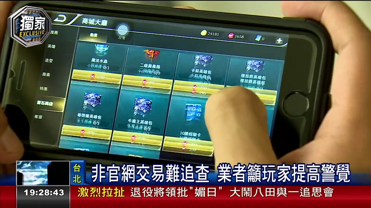 【傳說對決】媽我的影片上電視啦｜人氣手遊詐騙集團誆賣寶物真詐財