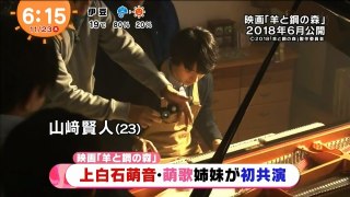 Mezamashi TV 2017.11.23 - Hitsuji to Hagane no Mori