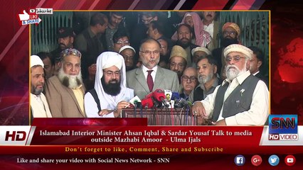 ISB Interior Minister Ahsan Iqbal & Sardar Yousaf Talk to media outside Mazhabi Amoor  - Ulma Ijals
