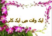 Aao Urdu Seekhein, Learn Urdu for kids class 2 and beginners, L  46, Urdu Poem, ایک وقت میں ایک کام